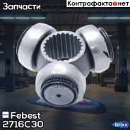 ������ Febest ���. 2716-C30 2716C30 ����