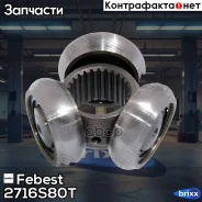 ������ Febest ���. 2716-S80T 2716S80T ����