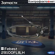 ���� ������� ������� ����� 29100-Fliilh Febest ���. 29100-Fliilh 29100FLIILH ����