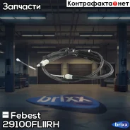 ���� ������� ������� ������ 29100-Fliirh Febest ���. 29100-Fliirh 29100FLIIRH ����