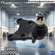����� ������� ������� ������ | ����� ����/��� | Febest ���. 3020-002 3020002 ����
