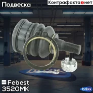 ����� ������� ������� ������ | ����� ����/��� | Febest ���. 3520-MK 3520MK ����
