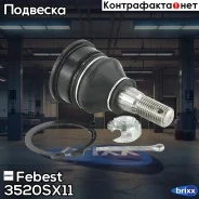 ����� �������� Febest ���. 3520-SX11 3520SX11 ����