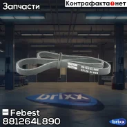 ������ ������������ 4 ����� Febest ���. 881264L890 881264L890 ����
