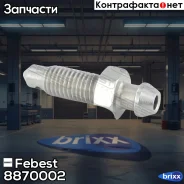 ������ ��������� Febest ���. 8870-002 8870002 ����