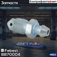 ������ ��������� | �����/��� ����/��� | Febest ���. 8870-004 8870004 ����