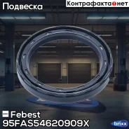 ������� ��������� 46.6x62.2x9.05x9.05 | ��� ����/��� | Febest ���. 95FAS54620909X 95FAS54620909X ����