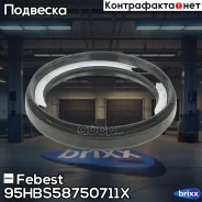 ������� ��������� �������� 95HBS-58750711X Febest ���. 95HBS-58750711X 95HBS58750711X ����