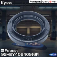 ������� ������� Febest ���. 95HBY-40640916R 95HBY40640916R ����