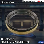 ������� ������� ���.! 52x65x7.5/12 Toyota Corolla 1.8 95-01 Febest ���. 95HCY52650812X 95HCY52650812X ����
