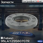 ������� ������� 95LAY-29560707R Febest ���. 95LAY-29560707R 95LAY29560707R ����