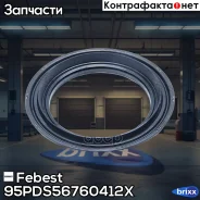 ������� ������� (56X76X4,5X12,2) 95PDS-56760412X Febest ���. 95PDS-56760412X 95PDS56760412X ����
