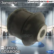 ����������� ���� �������� AUDI A4 01-08, A6 05-11 ADAB-006 Febest ���. ADAB-006 ADAB006 ����