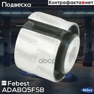 ����������� ������ ������������� ���������! Audi A4/A5/A6/A7/Q5 1.8-4.2i/2.0-3.0TDi 07 Febest ���. Adabq5FSB ADABQ5FSB ����