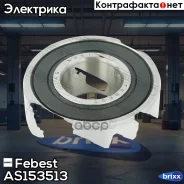 ��������� ���������� Febest ���. AS153513 AS153513 ����