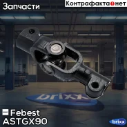 ��� ��������� �������� ������� ������ Febest ���. AST-GX90 ASTGX90 ����