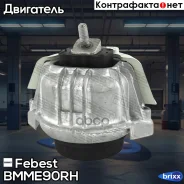 ������� ��������� ������ (��������������) BMM-E90RH Febest ���. BMM-E90RH BMME90RH ����