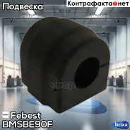 ������ ������������� | ����� ����/��� | Febest ���. BMSB-E90F BMSBE90F ����