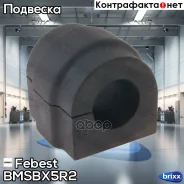 ������ ������������� | ��� ����/��� | Febest ���. BMSB-X5R2 BMSBX5R2 ����