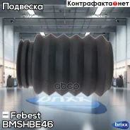 ������� ��������� ������������ | ����� ����/��� | Febest ���. Bmshbe46 BMSHBE46 ����