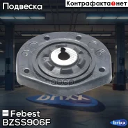 ����� ������ ������������ Mercedes Sprinter (906) BZSS-906F Febest ���. BZSS-906F BZSS906F ����