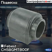 ������ ������������� | ����� ����/��� | Febest ���. CHSB-GMT800F CHSBGMT800F ����