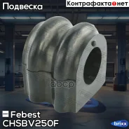 ������ ������������� | ����� ����/��� | Febest ���. CHSB-V250F CHSBV250F ����