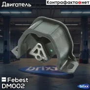 ������� ��������� | ����� ��� | Febest ���. DM002 DM002 ����