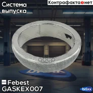 ������ �������������� ��������� Mitsubishi Lancer CY Gaskex-007 Febest ���. Gaskex-007 GASKEX007 ����