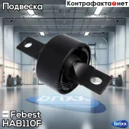 ����������� ������ �������� ��������� | ��� ����/��� | Febest ���. HAB-110F HAB110F ����