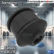 ����������� ���������� ���� | ��� ����/��� | Febest ���. HAB-119 HAB119 ����