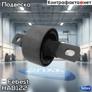 ����������� ������ �������� | ��� ����/��� | Febest ���. HAB122 HAB122 ����