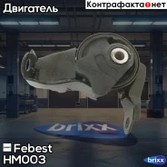 ������� ������� ������� �� | ��� | Febest ���. HM003 HM003 ����