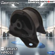������� ��������� | ��� ����/��� | Febest ���. HM-011 HM011 ����