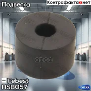 ������ ������ ������������� | ����� ����/��� | Febest ���. HSB-057 HSB057 ����