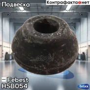 ������ ������� ������������ Febest ���. HSB054 HSB-054 Febest HSB054 ����
