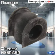 ������ ������� ������������� D25.4 Febest ���. Hsbra6R HSB-RA6R Febest HSBRA6R ����