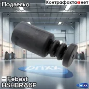 ������� ��������� ������������ Febest ���. Hshbra6F HSHB-RA6F Febest HSHBRA6F ����