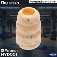 �������� ��������� ������������ Febest ���. HYD-001 HYD-001 Febest HYD001 ����