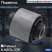����������� �������� ����������� ������ ������ �������� Febest ���. Kabsl10R KAB-SL10R Febest KABSL10R ����