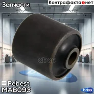 ����������� ������� ���������� ���� (��������������) | ��� ����/��� | Febest ���. MAB093 MAB093 ����