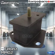 ������� ��������� | ����� ����/��� | Febest ���. MM02 MM02 ����