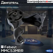 ������� ��������� ������ Mitsubishi Lancer CS 2000-2009 Febest ���. MM-CS3MRR MMCS3MRR ����