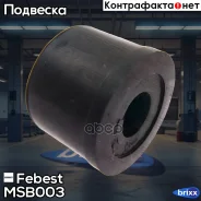 ������ ������ ��������� ������������� Mitsubishi Lancer CS 2000-2009 Febest ���. MSB003 MSB003 ����