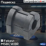 ������ ������� ������������� D20 Febest ���. MSB-CW8R MSB-CW8R Febest MSBCW8R ����