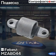 ����������� ����������� ������ �������� | ����� ����/��� | Febest ���. MZAB-044 MZAB044 ����