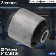 ����������� ������ ���������� ���� Febest ���. MZAB-116 MZAB-116 Febest MZAB116 ����