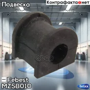������ ������������� ������� ���������� Mazda 323 BJ 1998-2004 Febest ���. MZSB-010 MZSB010 ����