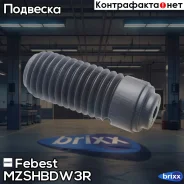 ������� ������������ Mzshb-DW3R Febest ���. Mzshb-DW3R MZSHBDW3R ����
