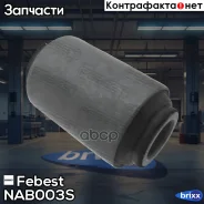 ����������� �������� ��������� ������ Febest ���. NAB-003S NAB-003S Febest NAB003S ����